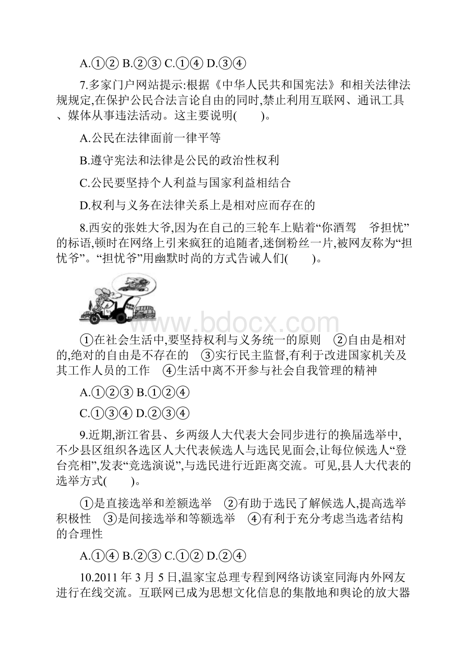 龙海市港尾中学学年高一年第二学期政治期中考试试题附答案.docx_第3页