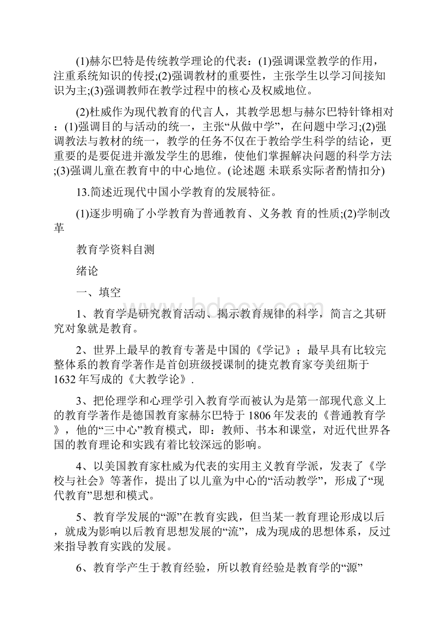 教师考试教育学考前应试辅导资料.docx_第3页