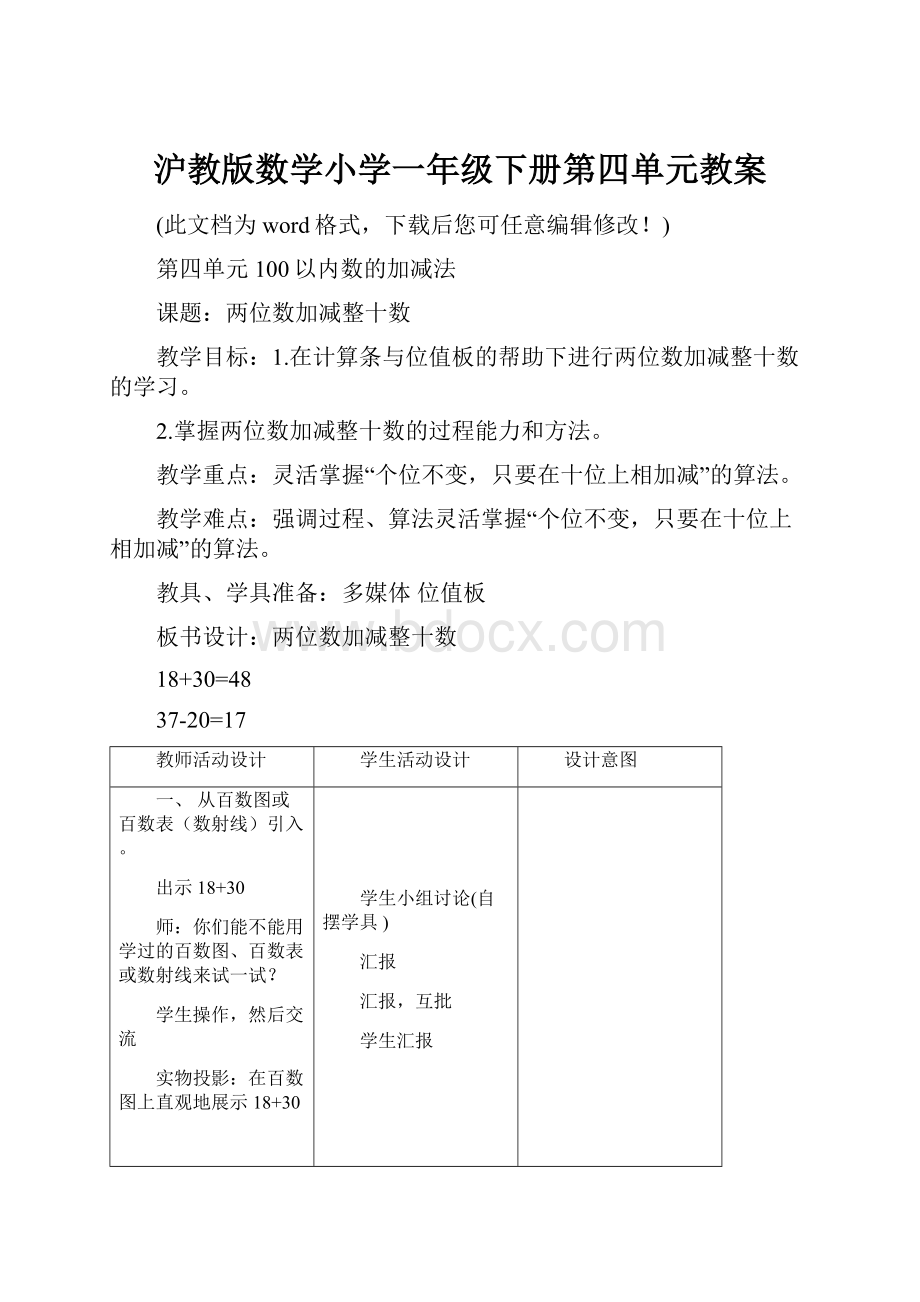 沪教版数学小学一年级下册第四单元教案.docx