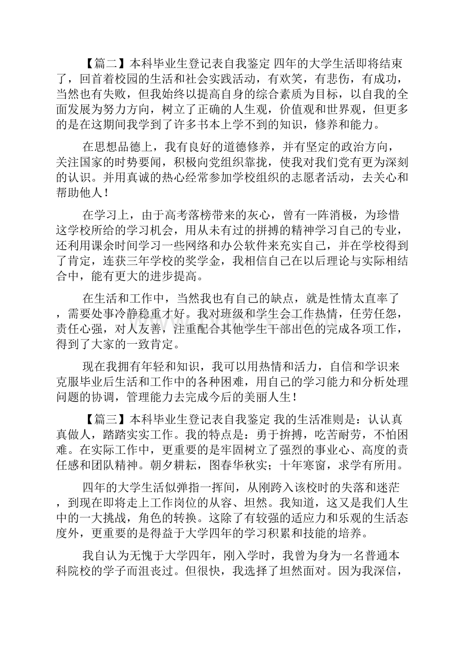 本科毕业生登记表自我鉴定20篇.docx_第2页