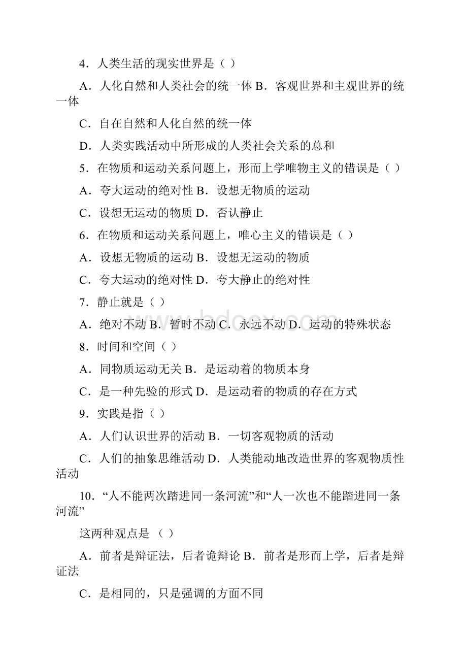 《马克思主义基本原理概论》习题集及答案.docx_第3页