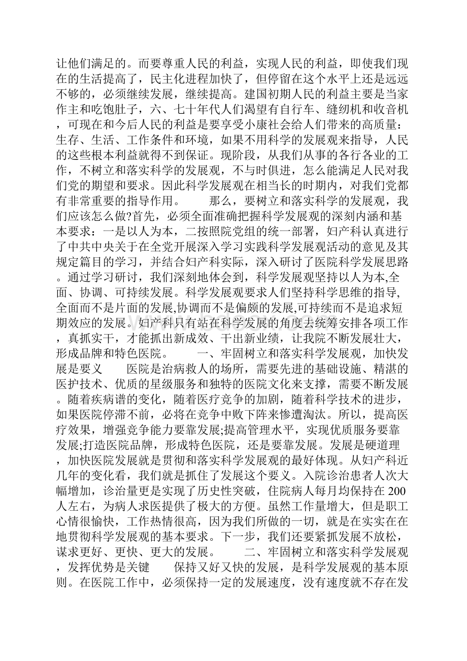 妇科医生学习落实科学发展观心得体会.docx_第3页