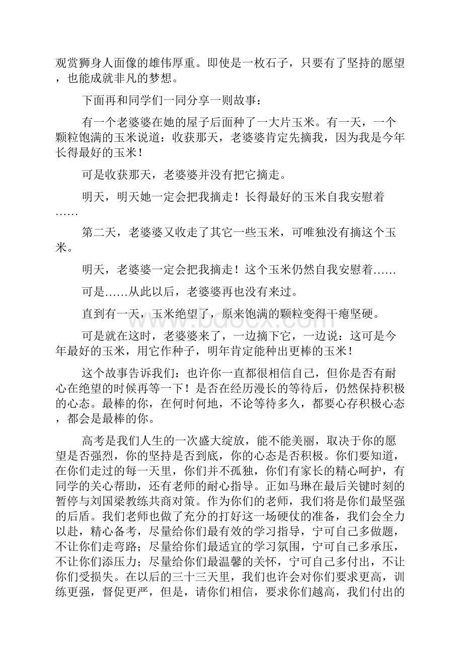 高考30天备考冲刺动员会教师发言稿三篇发言稿.docx_第3页