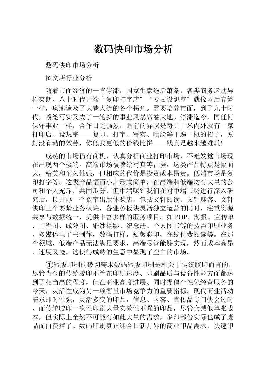 数码快印市场分析.docx_第1页