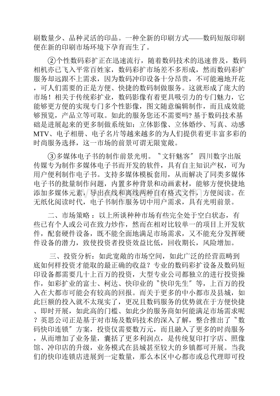 数码快印市场分析.docx_第2页