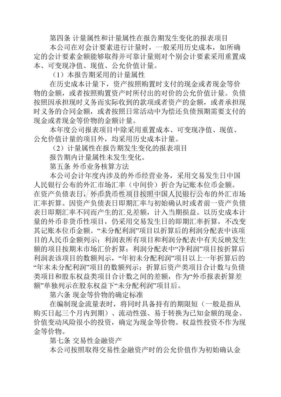 财务管理制度.docx_第2页