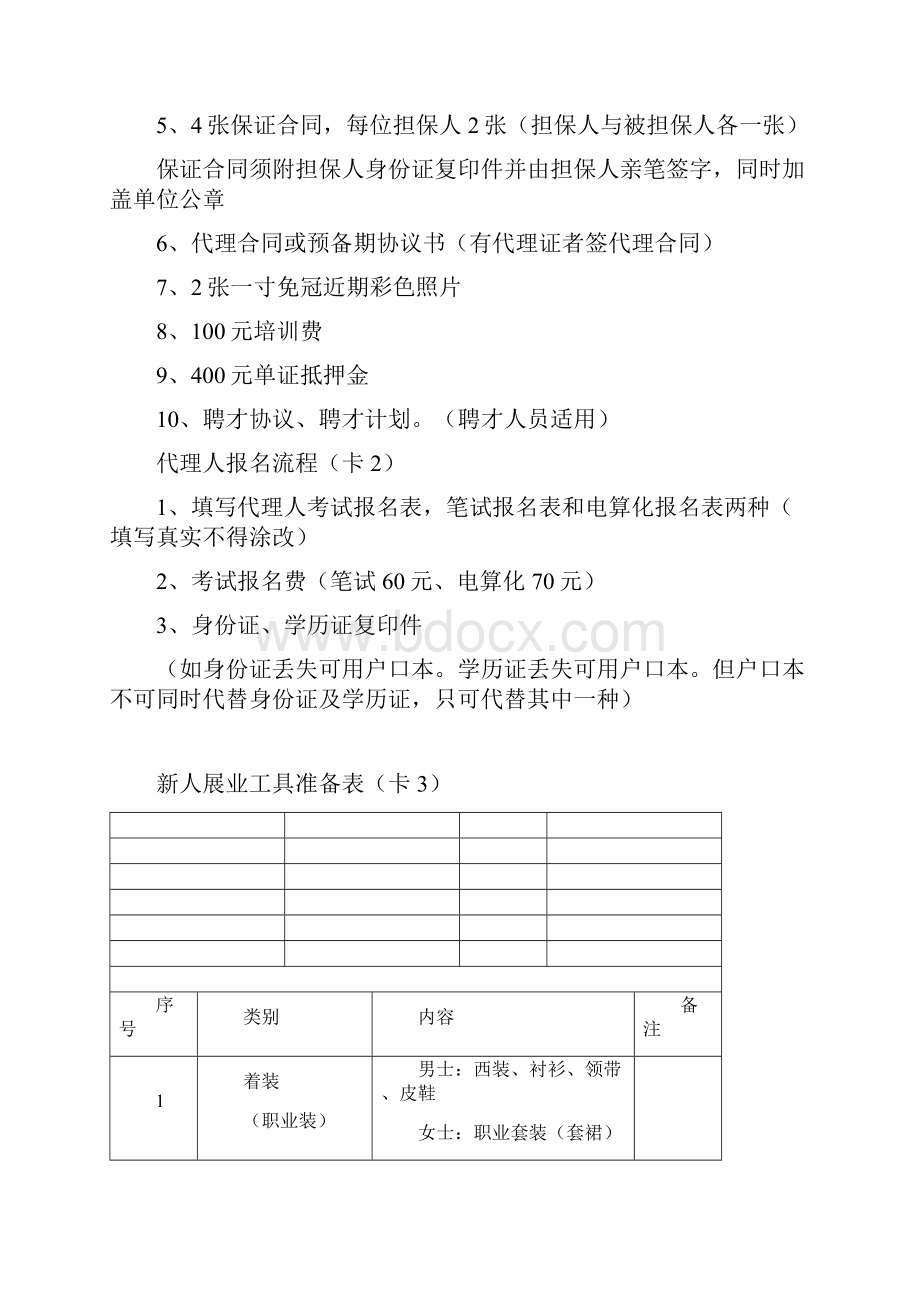 师徒传承附件卡1卡16.docx_第2页