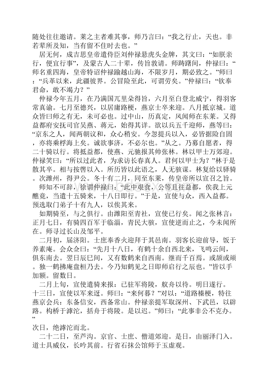 长春真人西游记.docx_第2页