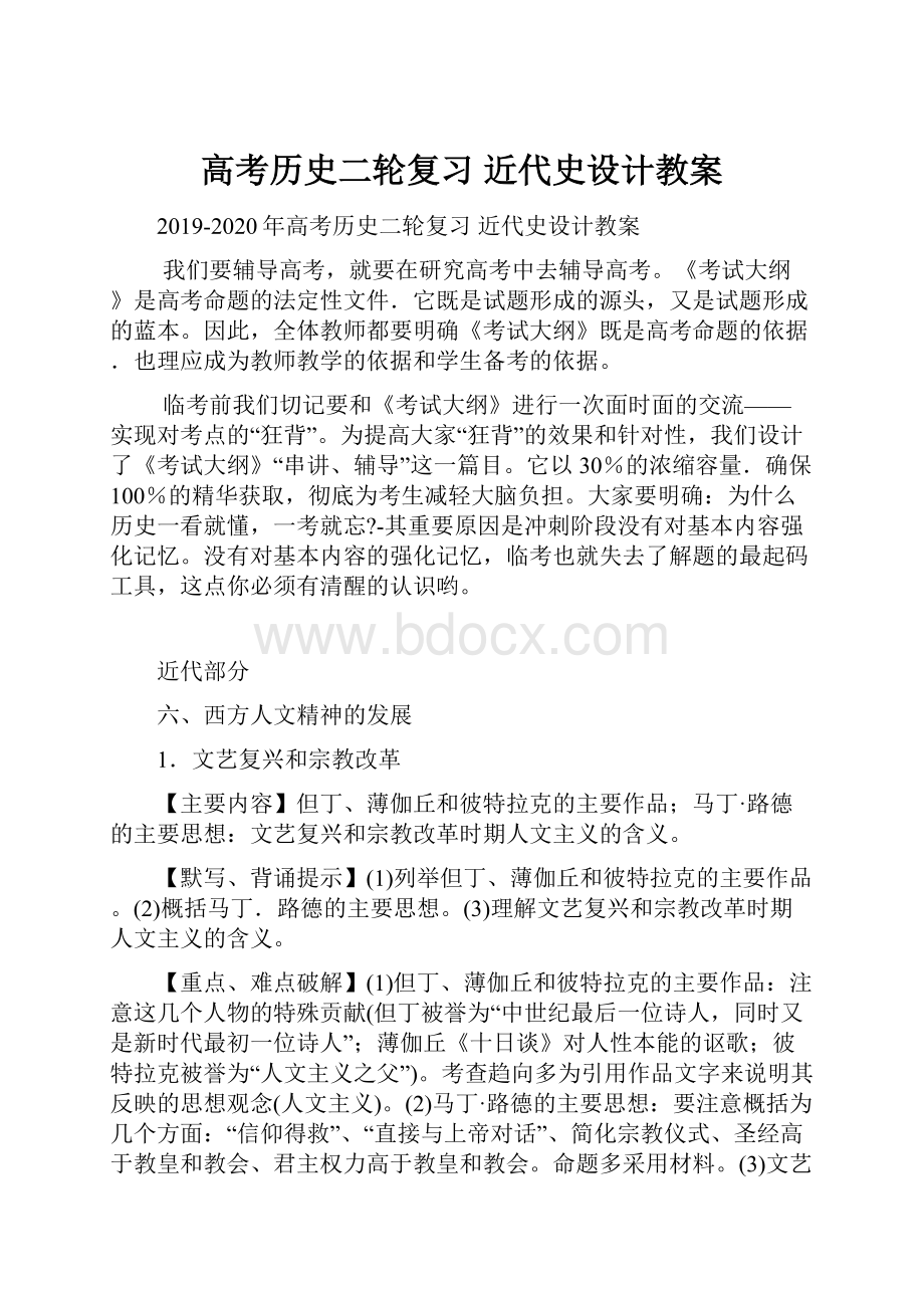 高考历史二轮复习 近代史设计教案.docx_第1页