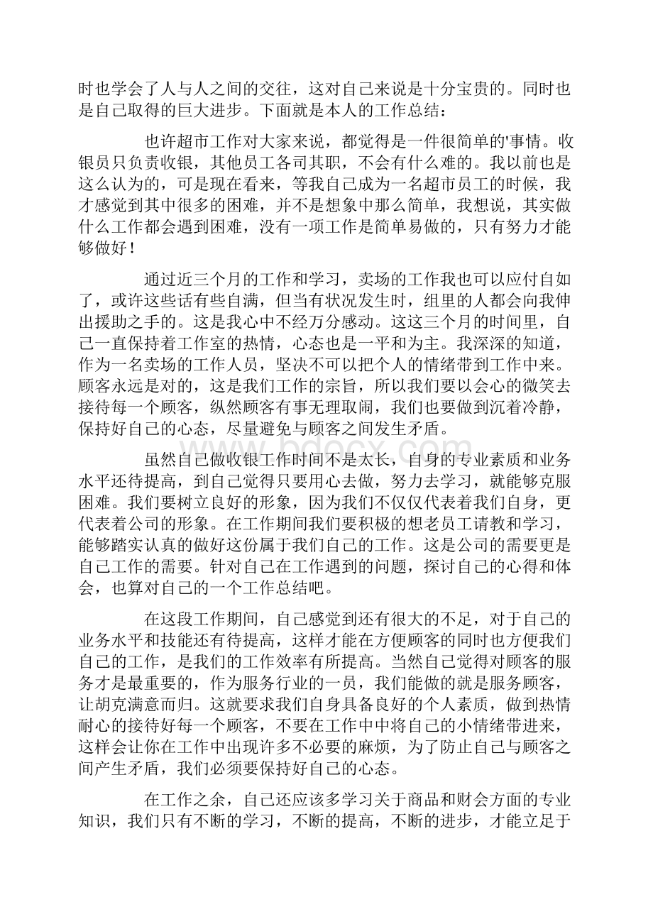 超市营业员年度工作总结汇总五篇.docx_第2页