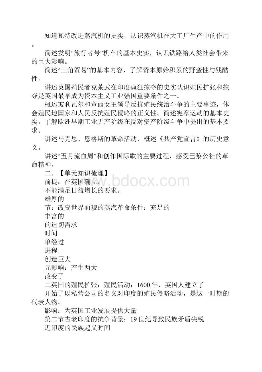 初三历史上册复习提纲北师大版.docx_第3页