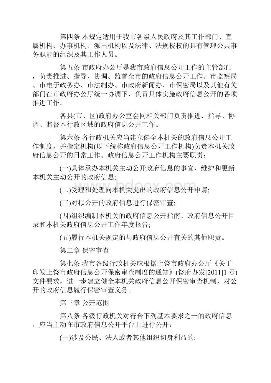 上饶人民政府信息公开暂行办法.docx_第2页