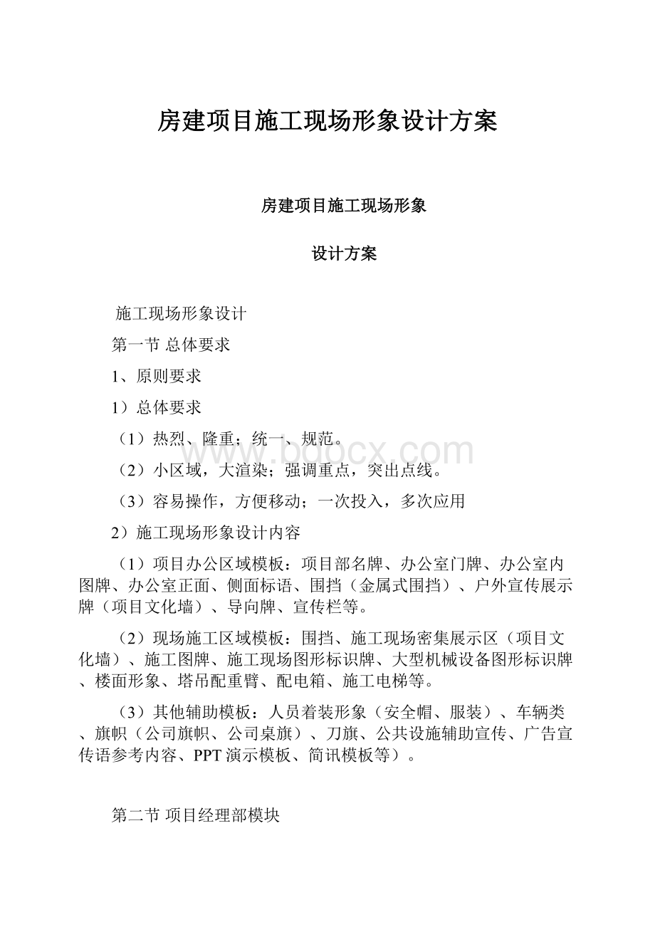 房建项目施工现场形象设计方案.docx_第1页