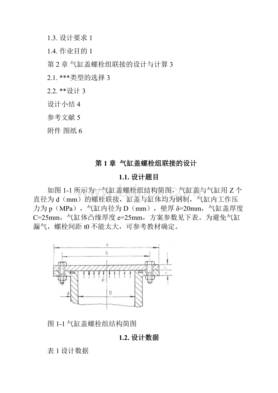 设计说明书样板.docx_第2页