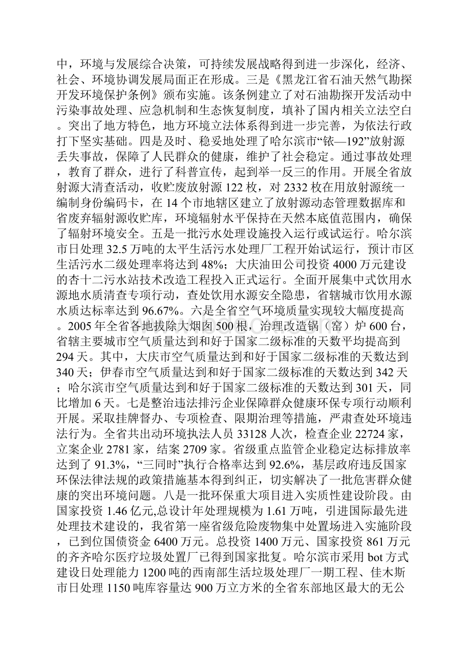 李维祥局长在全省市地环保局长会议上的讲话.docx_第2页