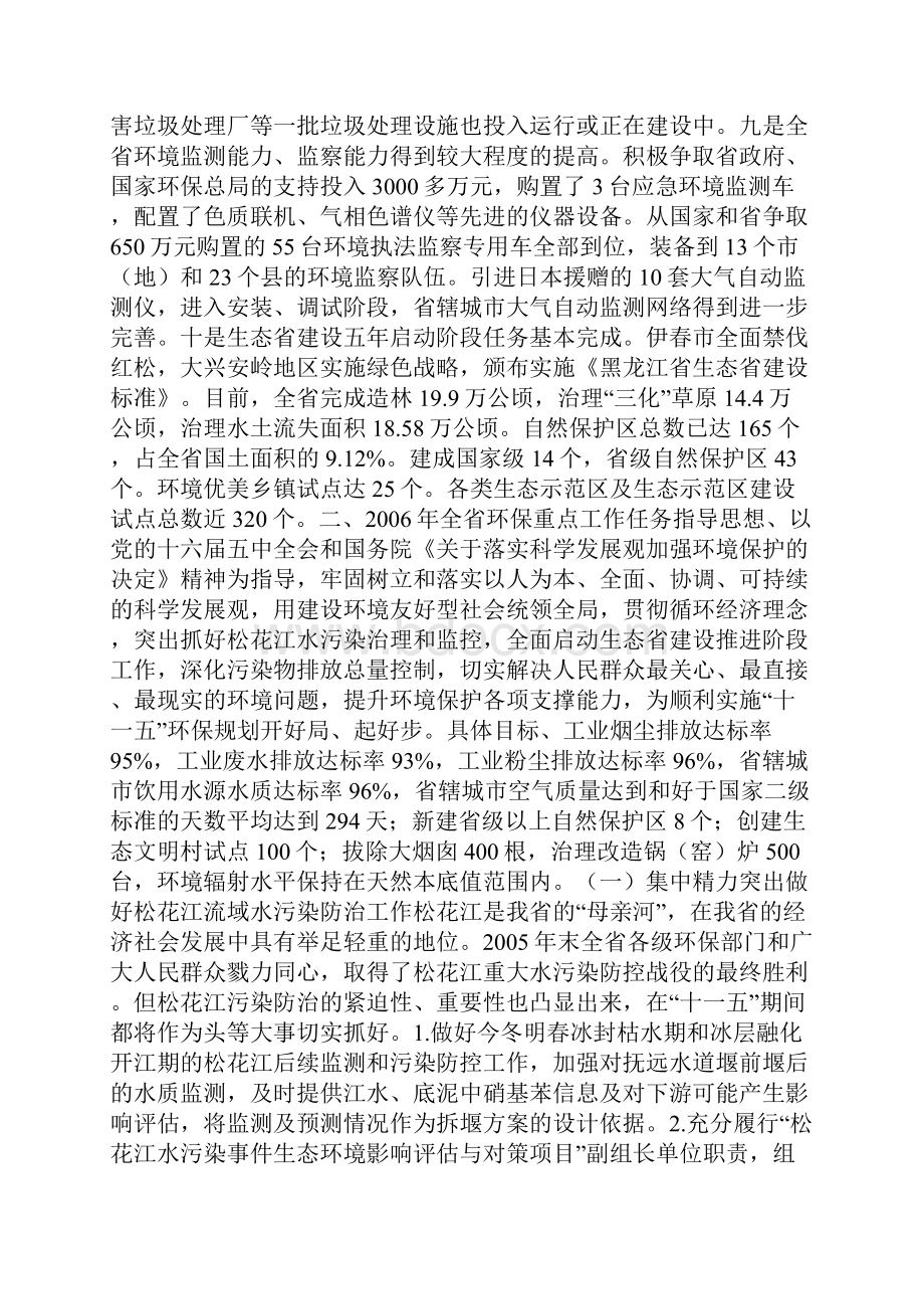 李维祥局长在全省市地环保局长会议上的讲话.docx_第3页