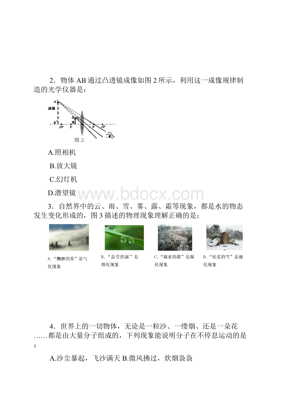 湖北省咸宁市中考物理试题.docx_第2页