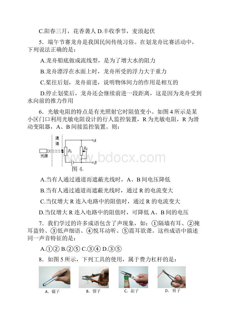 湖北省咸宁市中考物理试题.docx_第3页