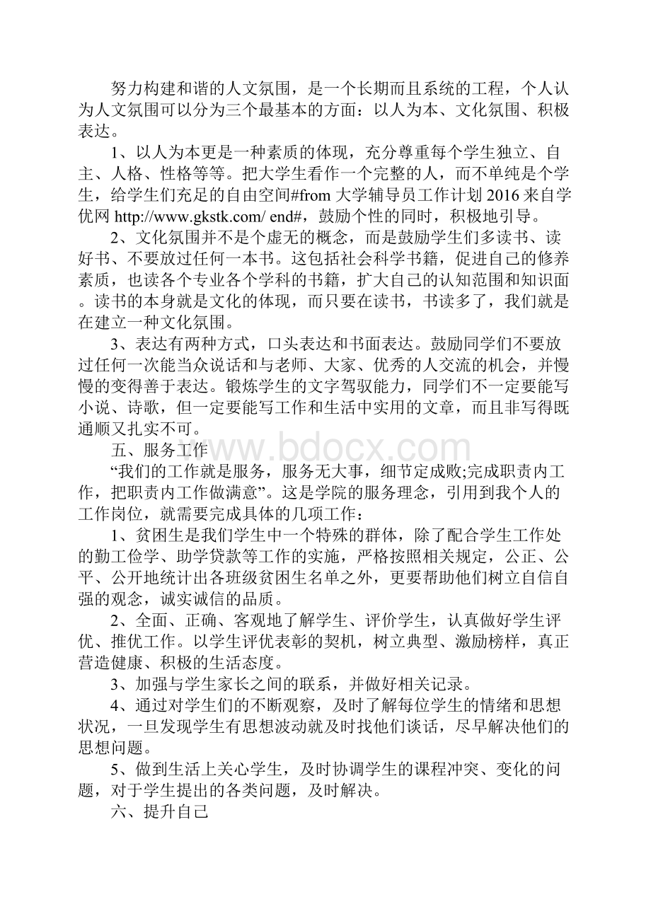 高校辅导员工作计划.docx_第3页