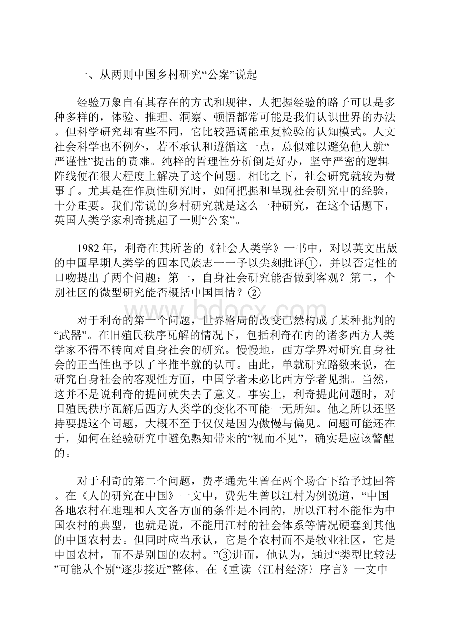 类型比较视野下的深度个案与中国经验表述.docx_第2页