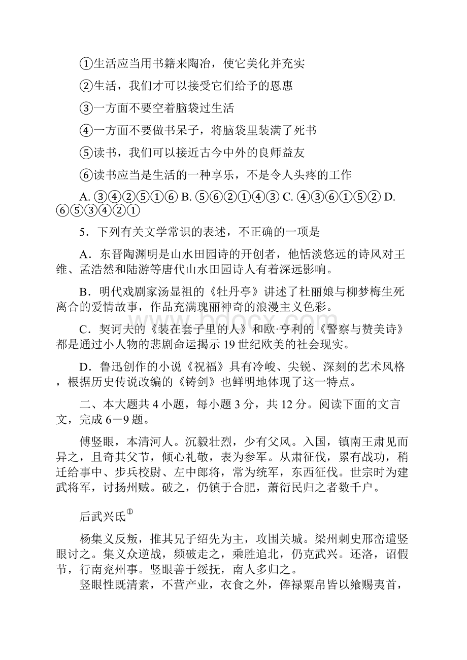 高三下学期高考模拟试题四语文试题含答案.docx_第2页