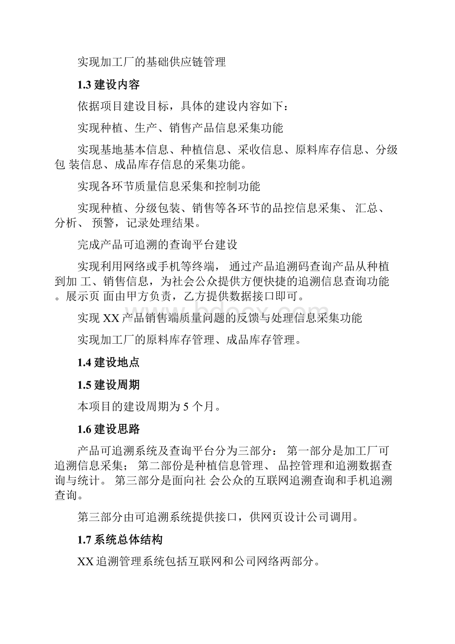 xx产品可追溯系统及查询平台建设方案docx.docx_第2页