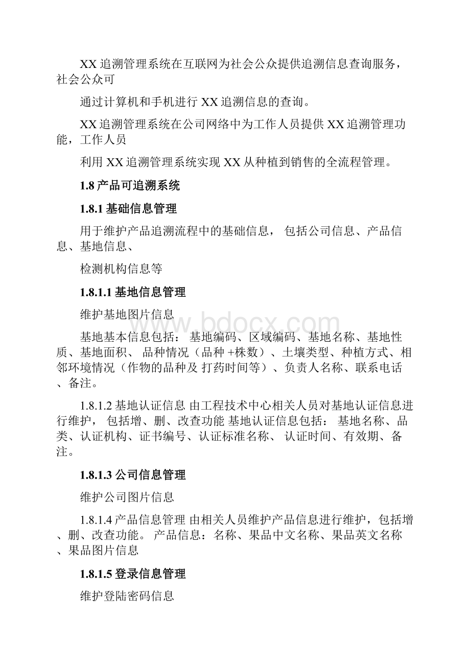 xx产品可追溯系统及查询平台建设方案docx.docx_第3页