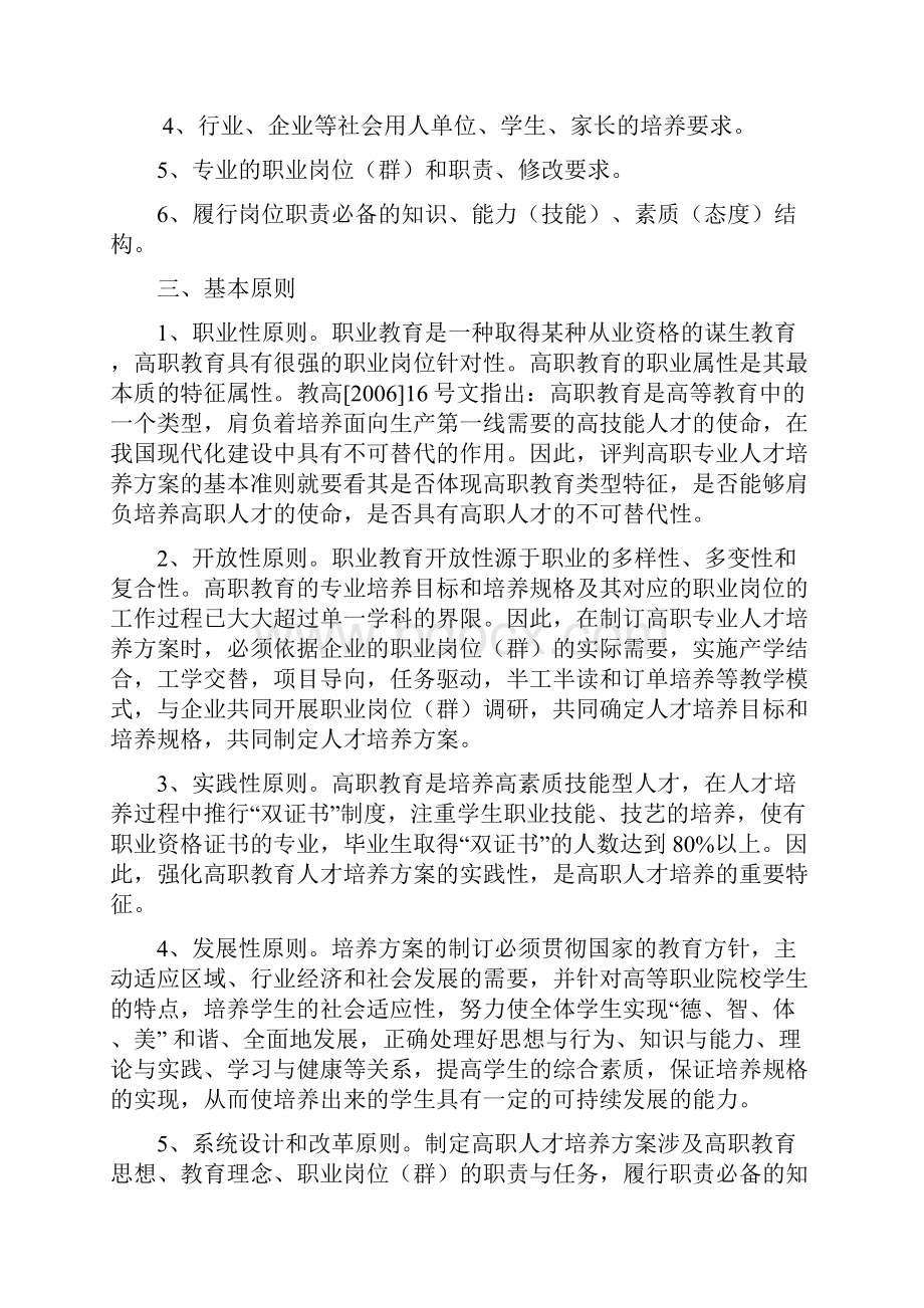 关于制订专业人才培养方案的原则意见doc.docx_第2页