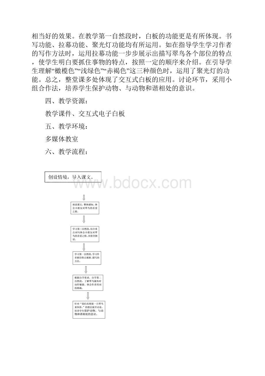 人教三下《翠鸟》教学设计及反思.docx_第2页