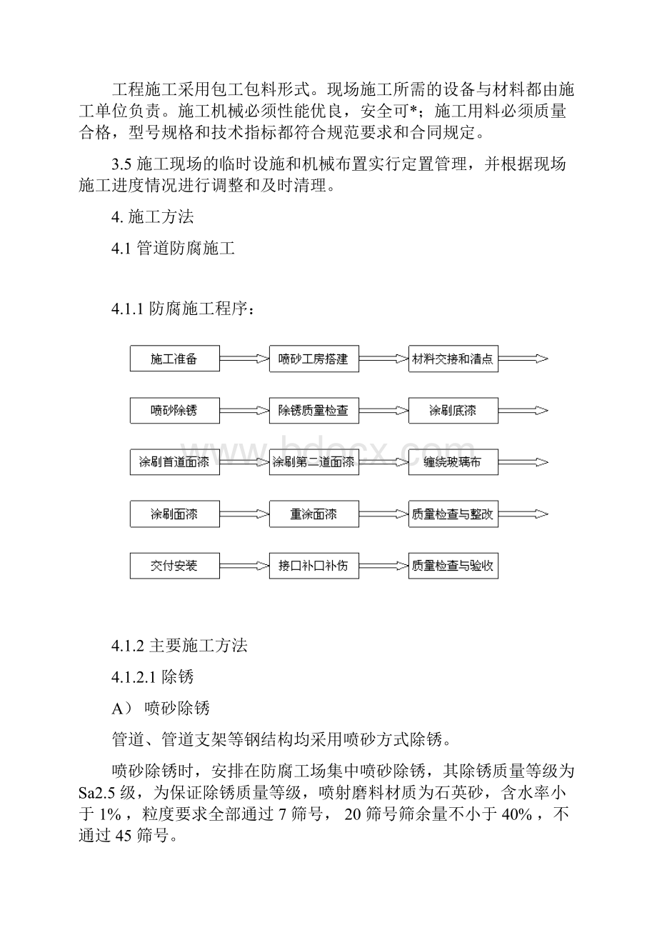 环氧煤沥青防腐方案设计施工实用工艺施工方案设计.docx_第3页