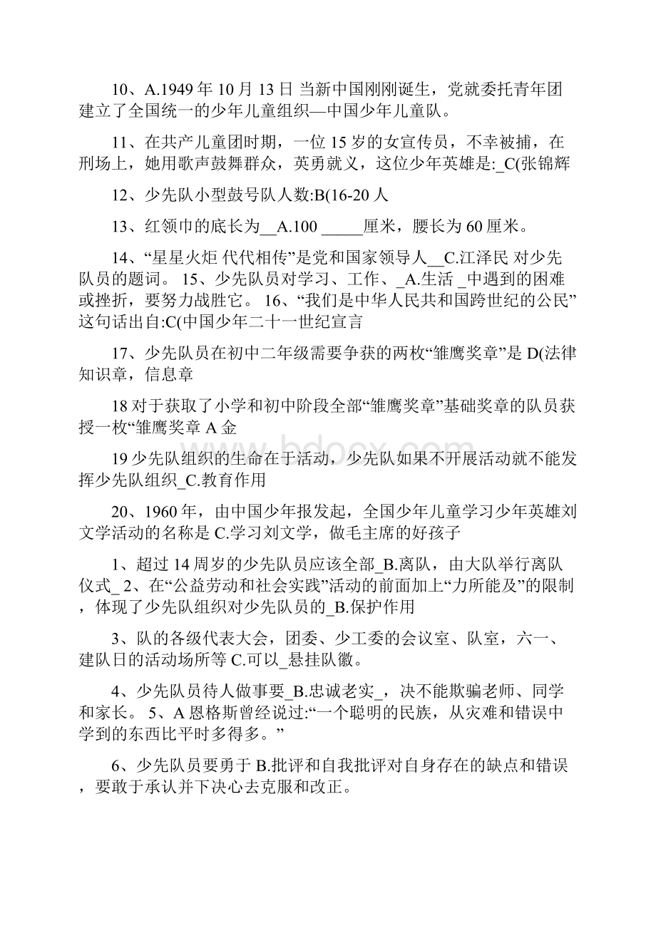 最新精品少先队辅导员考试题库.docx_第2页