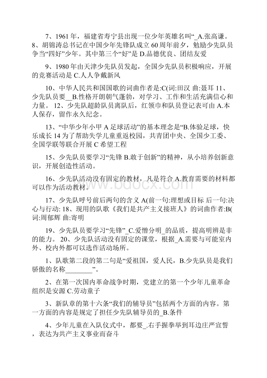 最新精品少先队辅导员考试题库.docx_第3页