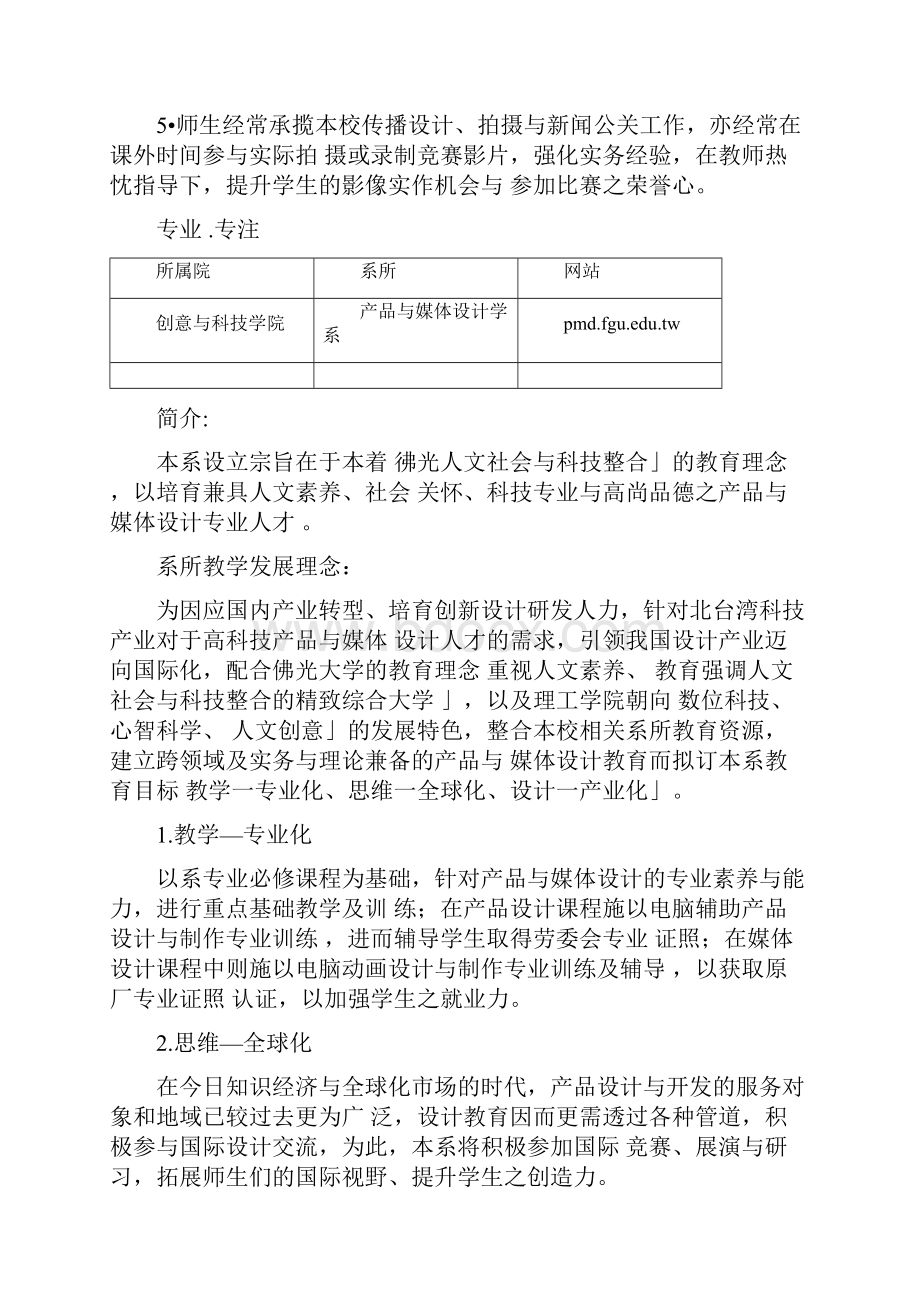 所属院南京大学金陵学院教务处.docx_第3页