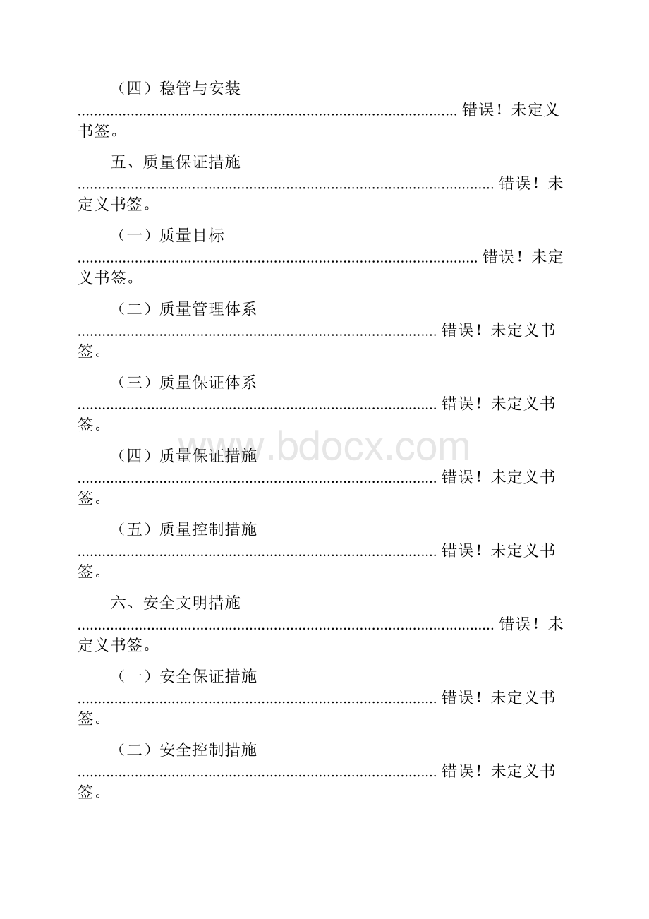 给排水管道水压与闭水试验专项方案设计.docx_第3页