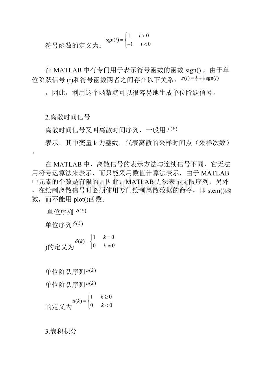 信号与系统实验报告资料.docx_第3页