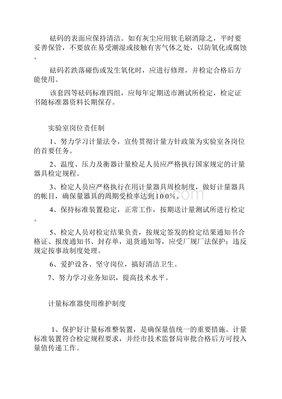 活塞式压力计规范标准装置操作技巧规章.docx_第3页