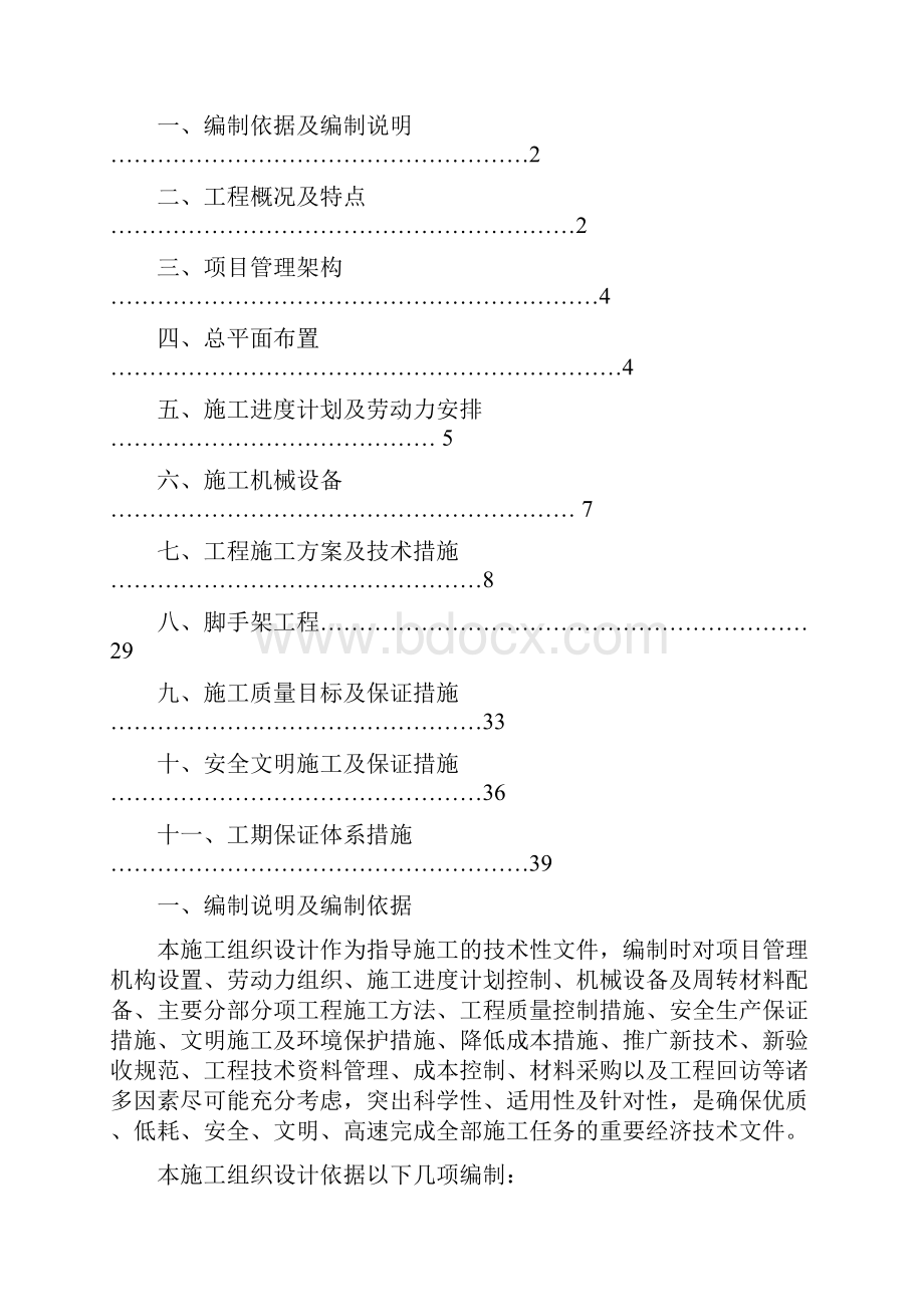 建筑工程技术毕业设计.docx_第2页