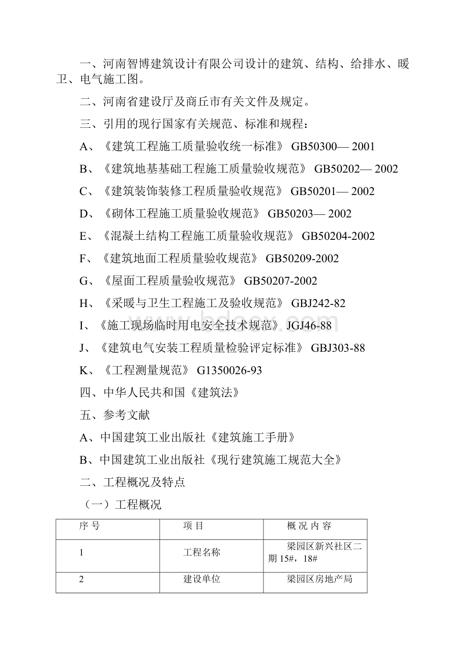 建筑工程技术毕业设计.docx_第3页