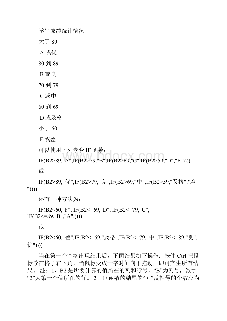 Excel中IF函数的嵌套用法之欧阳理创编.docx_第2页