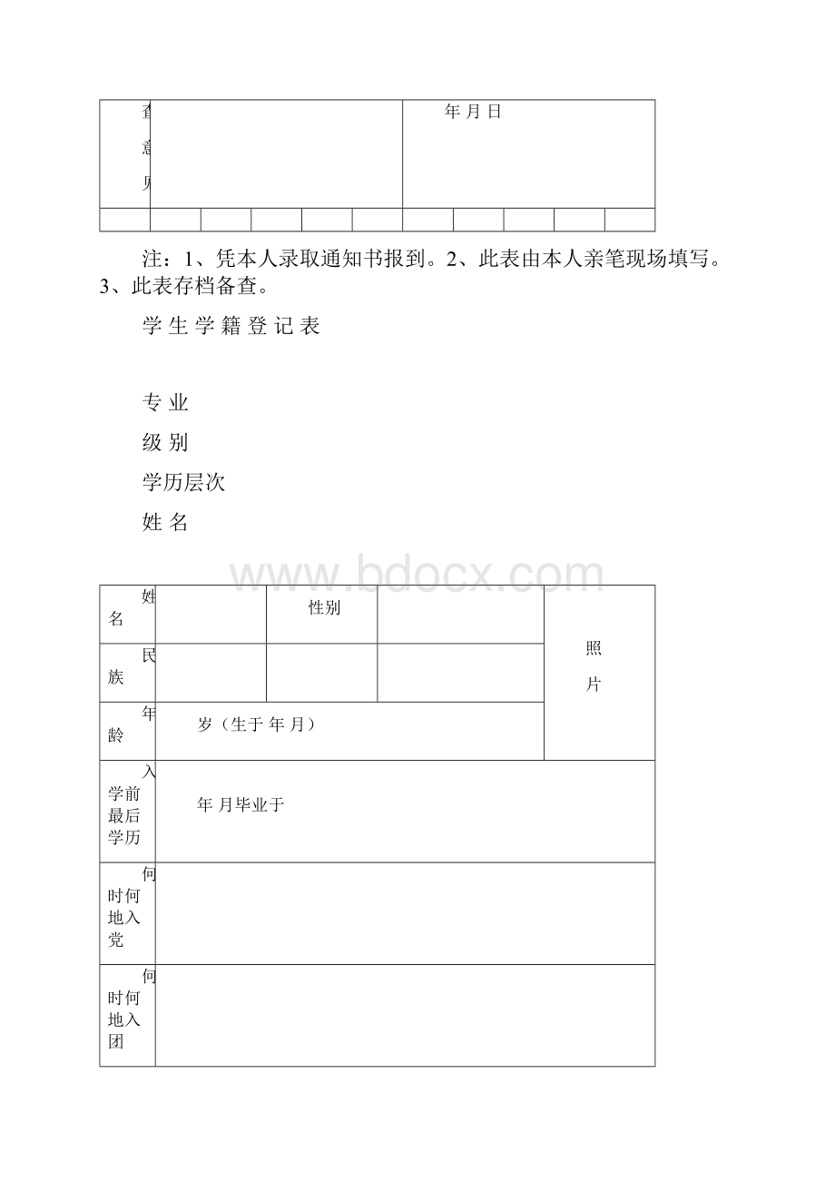 高校新生入学登记表.docx_第2页