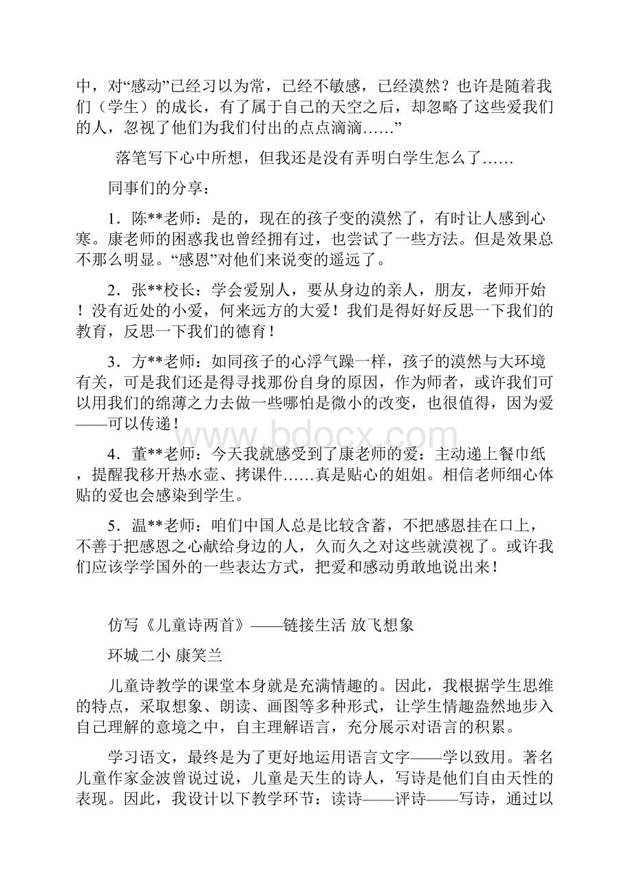 一堂作文课的反思.docx_第2页