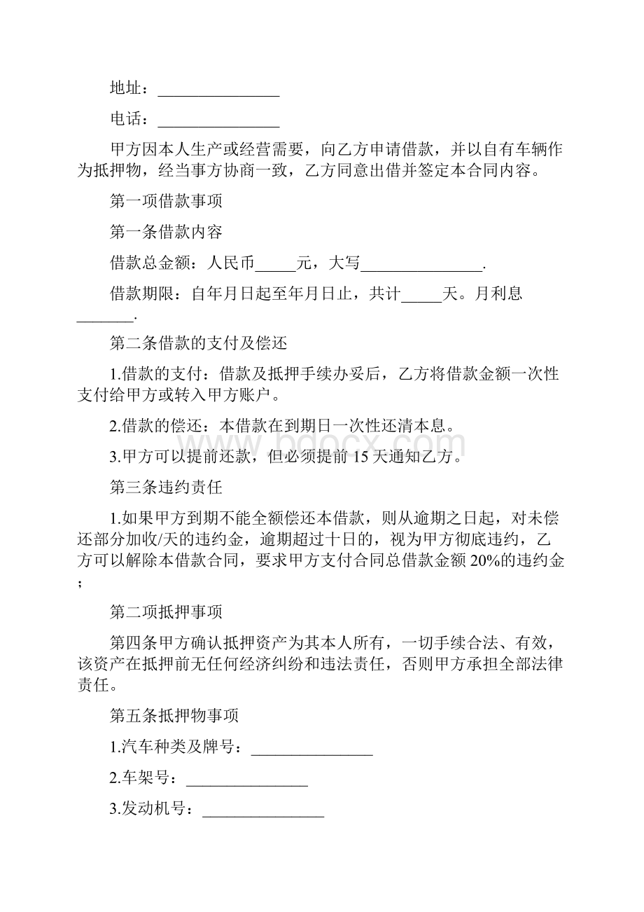 个人借款合同9.docx_第3页