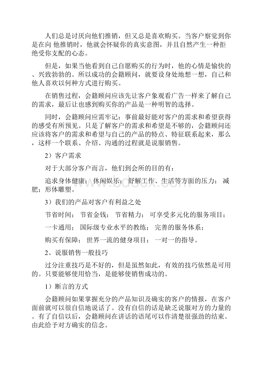 会籍顾问销售技巧及销售话术.docx_第2页