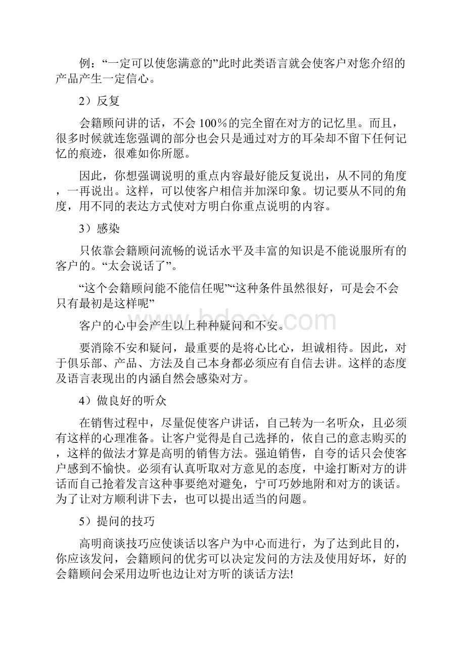 会籍顾问销售技巧及销售话术.docx_第3页