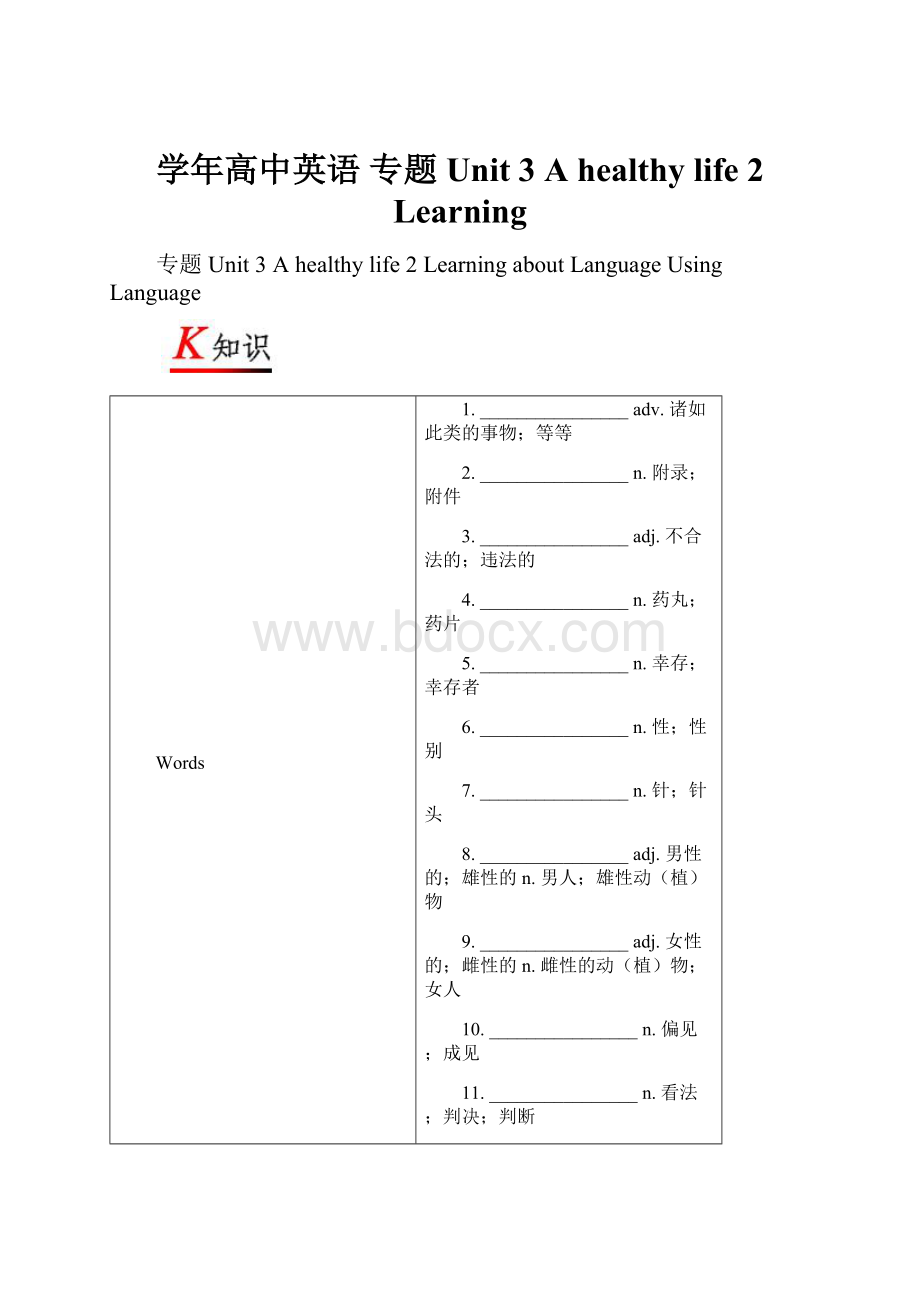 学年高中英语 专题Unit 3 A healthy life 2 Learning.docx_第1页