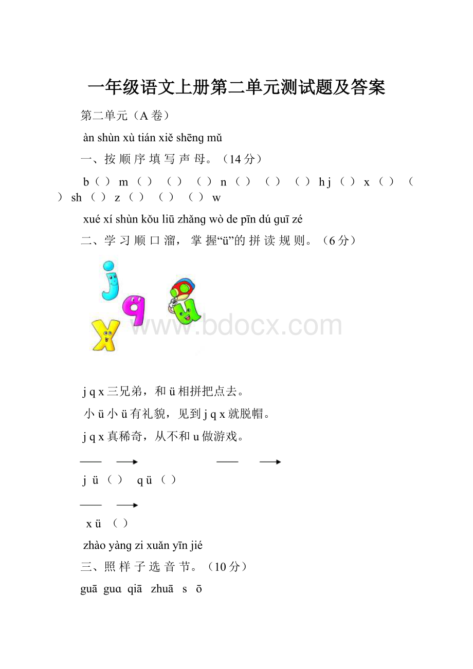 一年级语文上册第二单元测试题及答案.docx_第1页