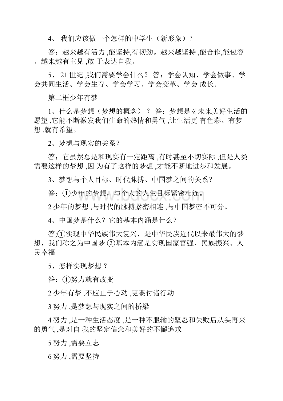 七年级上册道法期末复习资料.docx_第2页