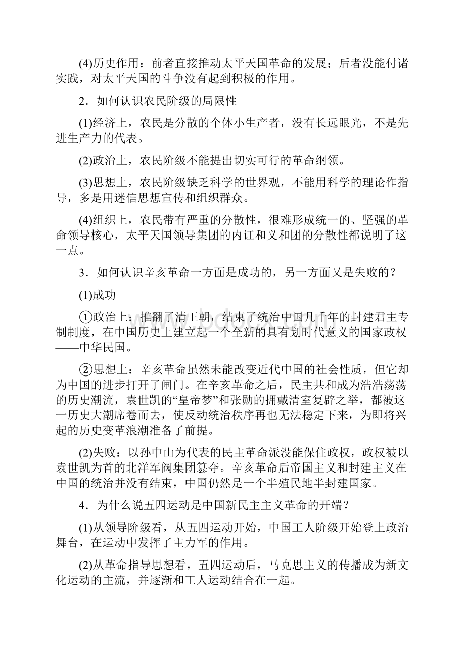 学年高一历史上册课时对点训练26.docx_第2页