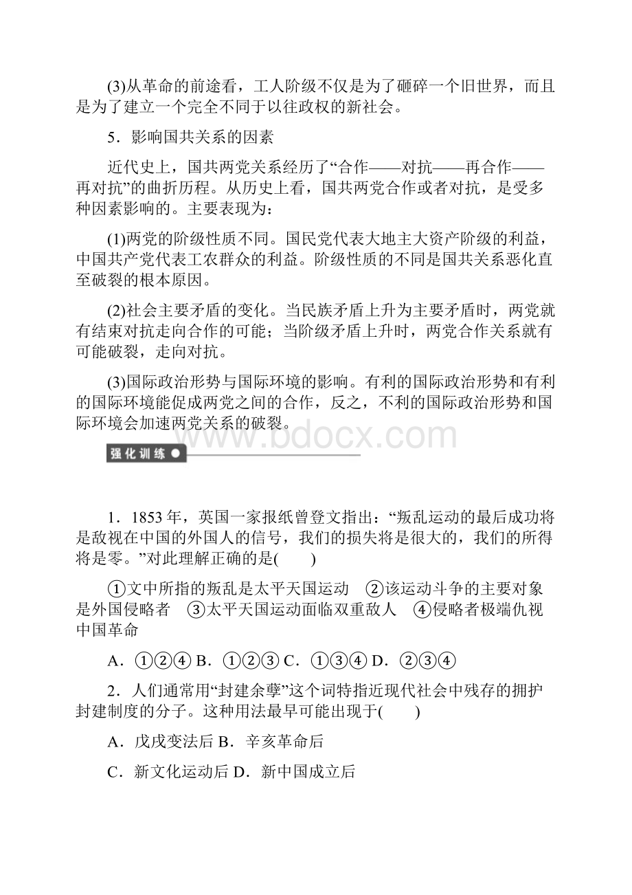 学年高一历史上册课时对点训练26.docx_第3页