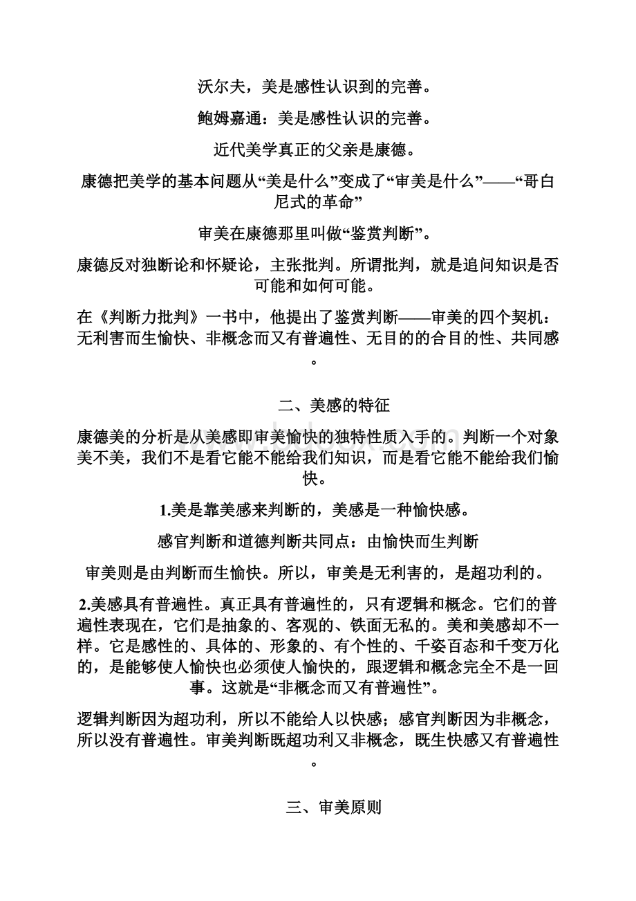 山师美学原理重点期末复习资料.docx_第3页